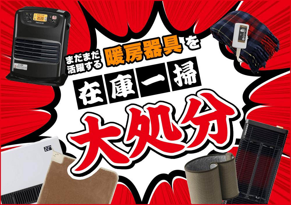 【一点ジャンク品】暖房器具四点セット【購入注意！】 暖房器具 在庫一掃大処分！｜[通販]ケーズデンキ