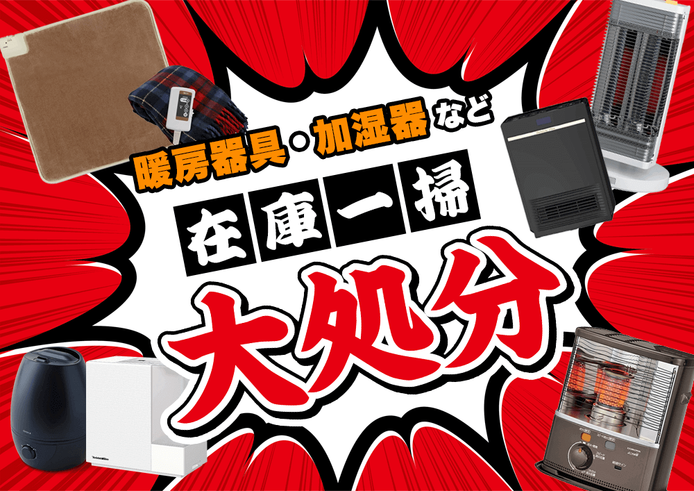 とくとくメルマガ1/22号｜[通販]ケーズデンキ