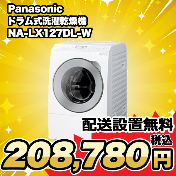 NA-LX127DL-W
