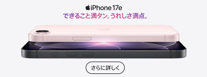 iPhone17e