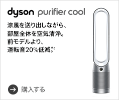 dyson Purifier Cool