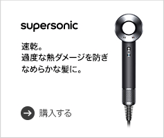 Dyson Supersonic