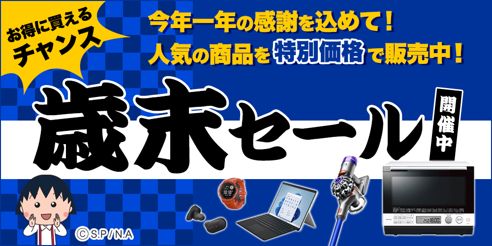 とくとくメルマガ12/5号｜[通販]ケーズデンキ