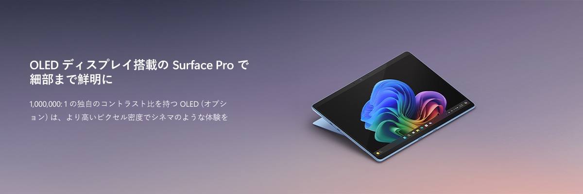 OLED �f�B�X�v���C���ڂ� Surface Pro �ōו��܂őN����

