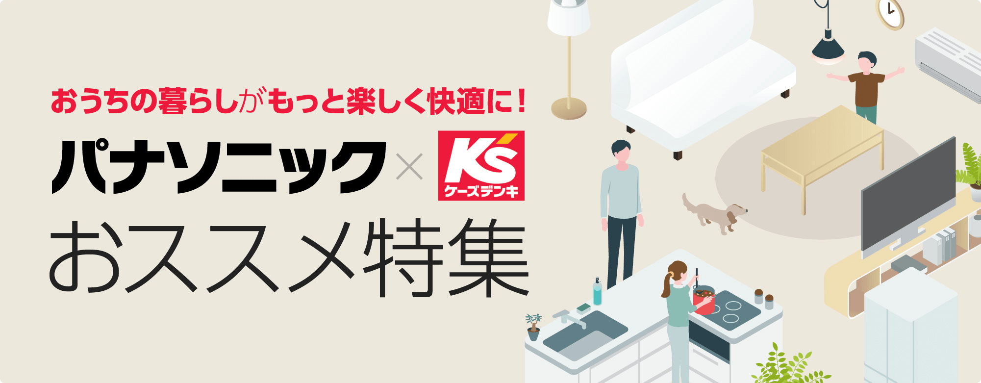 �������̕�炵�������Ɗy�������K�ɁI�b�p�i�\�j�b�N ���X�X�� ���W