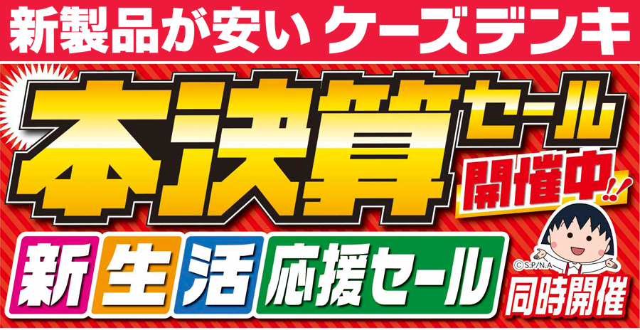 2月7日 お買い得チラシ商品情報｜[通販]ケーズデンキ