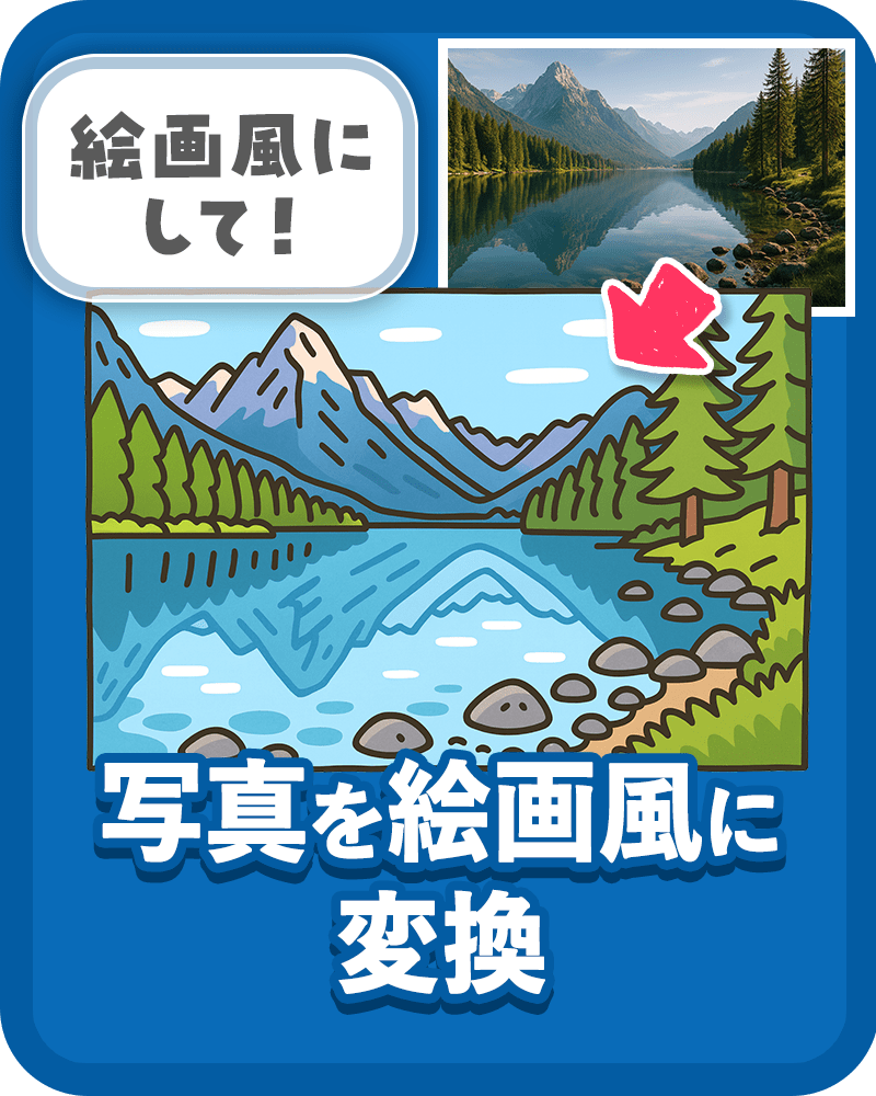 �ʐ^���G�敗�ɕϊ�