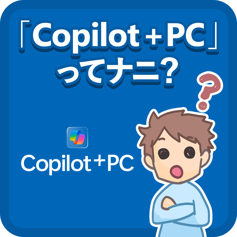 �uCopilot+ PC�v���ăi�j